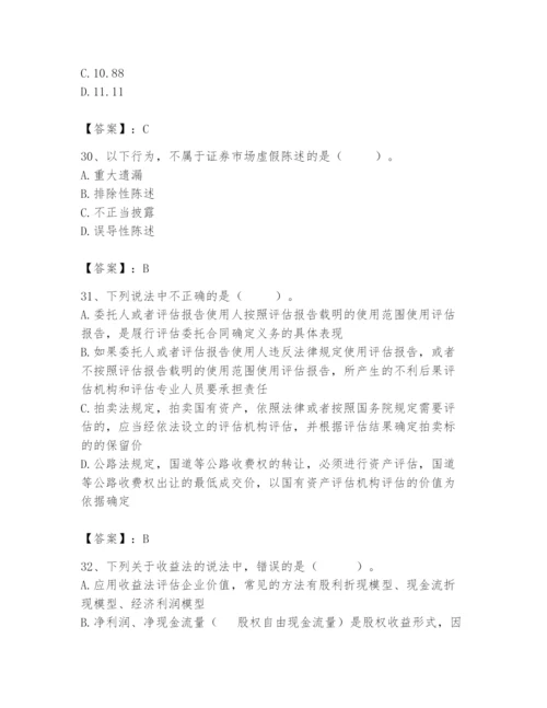 资产评估师之资产评估基础题库精品（满分必刷）.docx