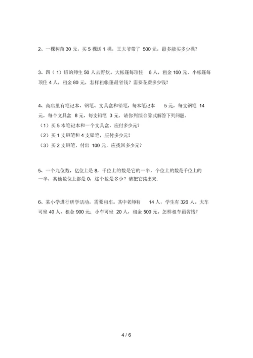 泸教版四年级数学上册期中考试卷及答案【各版本】