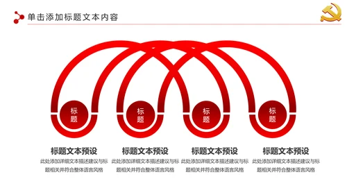 大气党政党校党委党支部党徽工作总结PPT