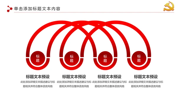 大气党政党校党委党支部党徽工作总结PPT