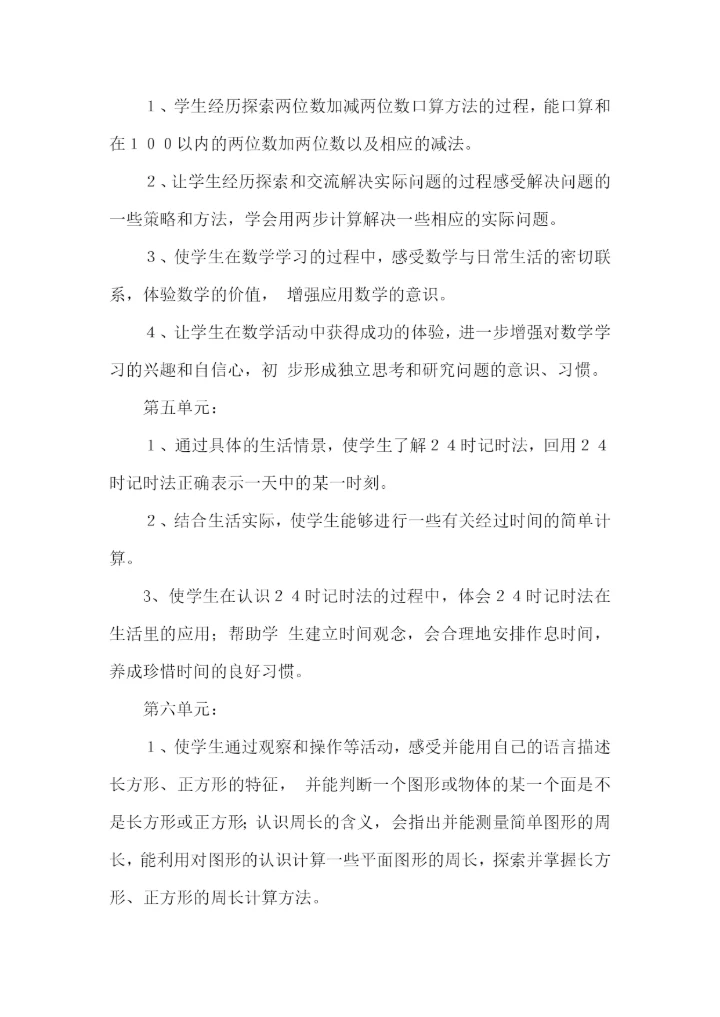 小学数学教学计划.docx