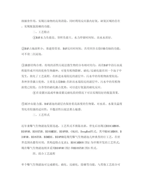 【精编】《安全管理论文》之浅探新型污水处理工艺曝气生物滤池.docx