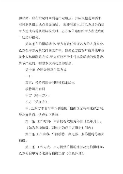 模特聘用合同