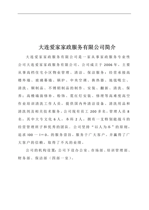 住宅小区清洁保洁服务方案.docx