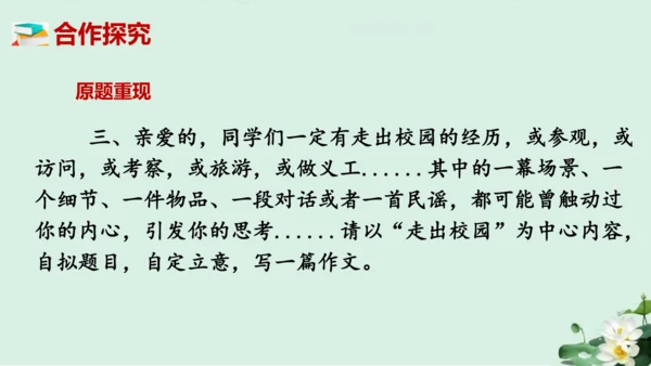 七年级语文上册第三单元《如何突出中心》课件(共60张PPT)