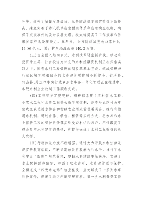 水利基础设施建设与管理情况的调查报告.docx