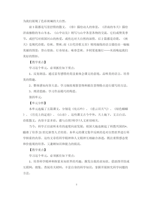 精编之初一语文教学工作计划范文2.docx