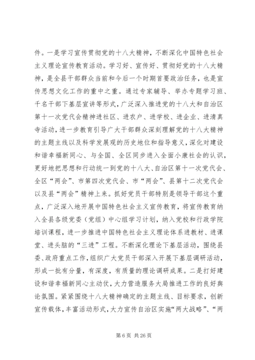 全县宣传思想文化工作会议致辞稿.docx