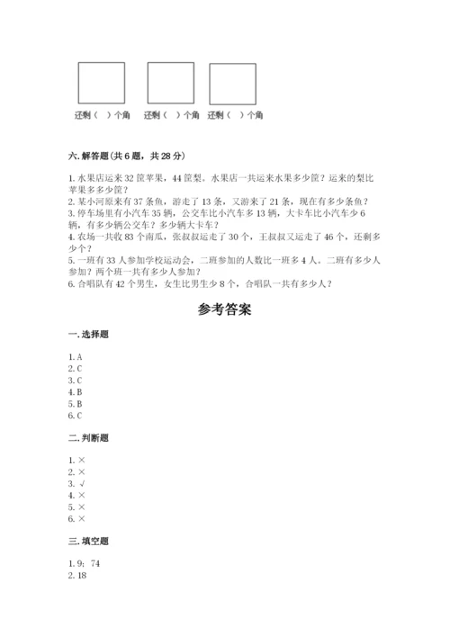 二年级上册数学期末测试卷及参考答案【基础题】.docx