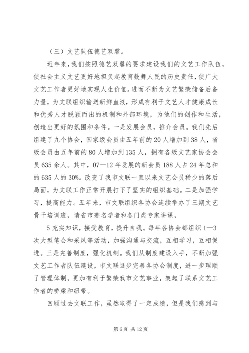 大港文联成立工作报告 (5).docx