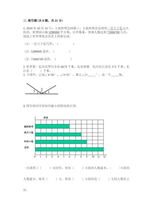 人教版四年级上册数学期末测试卷含下载答案.docx