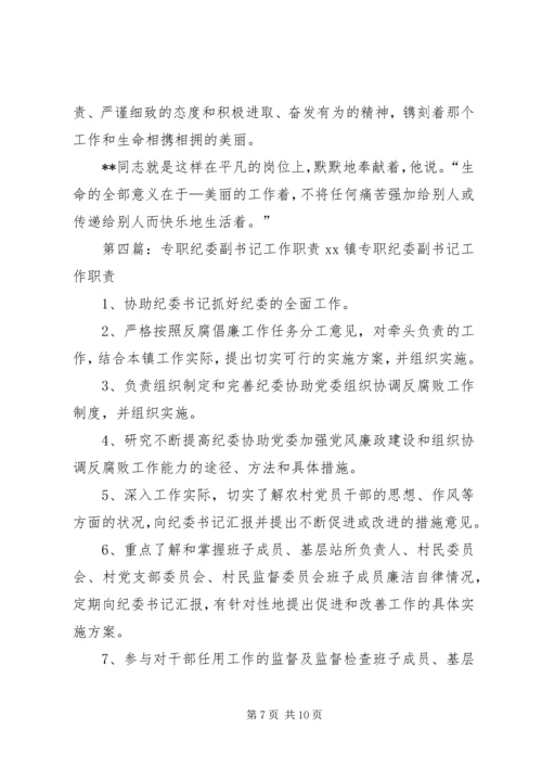 社区党支部专职副书记.docx