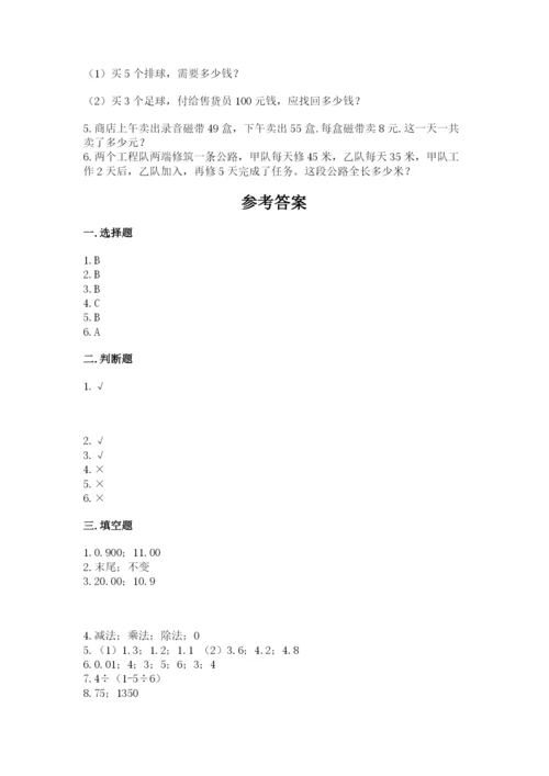 人教版小学四年级下册数学期中测试卷各版本.docx