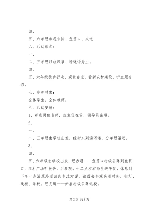 西眉镇中心小学法制教育活动方案 (2).docx