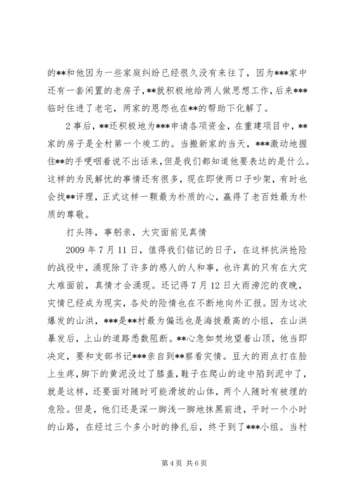 优秀下派干部同志先进事迹 (5).docx