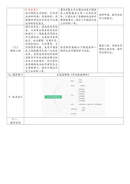 第3课  太平天国运动（教案）-【课堂无忧】新课标同步核心素养课堂
