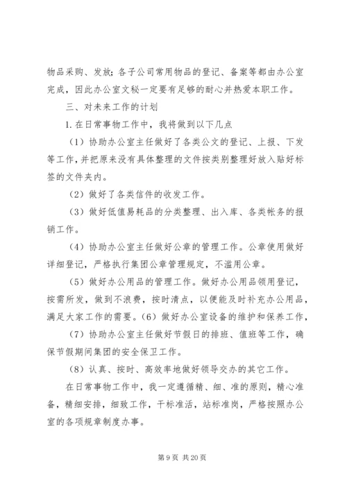 篇一：办公室文员XX年个人工作计划.docx