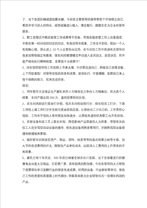 20xx工厂车间主任述职报告范文