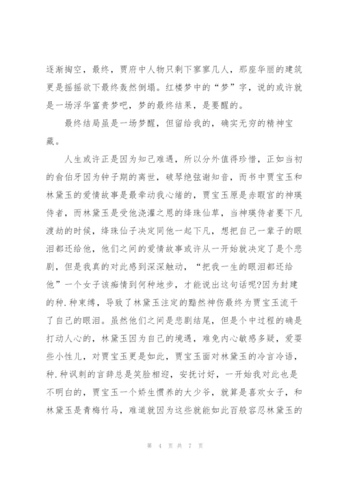 红楼梦小说第五十三回读后感200字5篇.docx