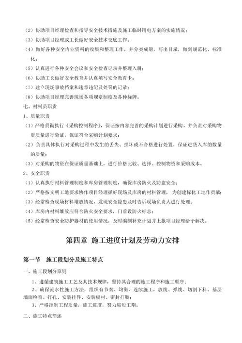 保温装饰一体板施工方案培训资料.docx