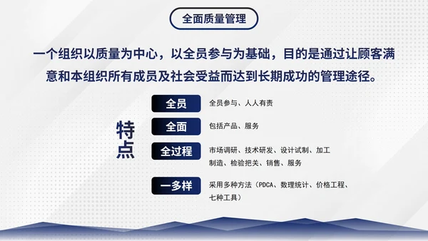 简约商务几何图形部门员工质量管理培训PPT模板