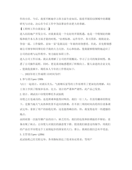 精编工程师11月工作自我鉴定参考范文.docx