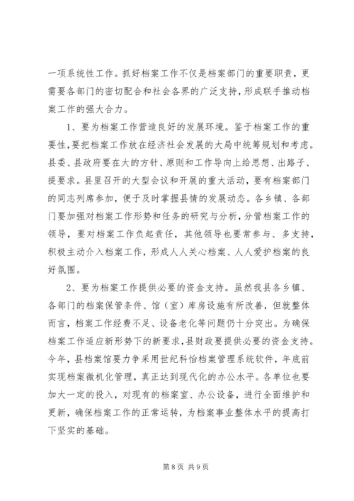 县档案业务工作培训讲话.docx