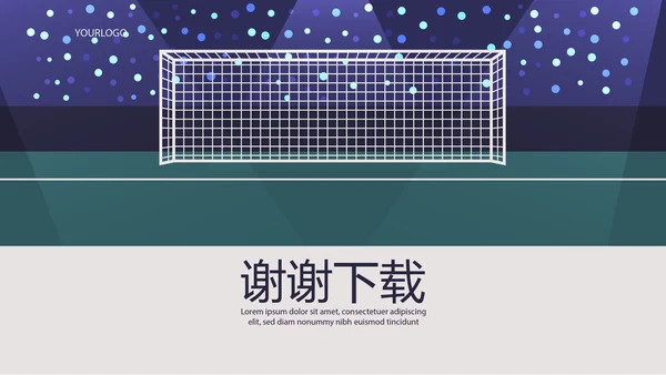 世界杯足球比赛动态PPT