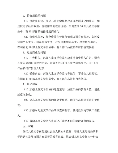 现代儿童文学中的教育意义与价值观