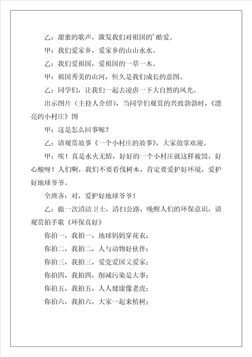 环保真好主题班会活动方案