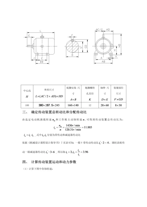 机械设计优秀课程设计项目新版说明书带式运输机传动装置.docx