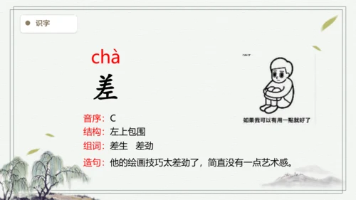 【2024秋季学期教材】语文三上 14.小狗学叫  生字识记课件