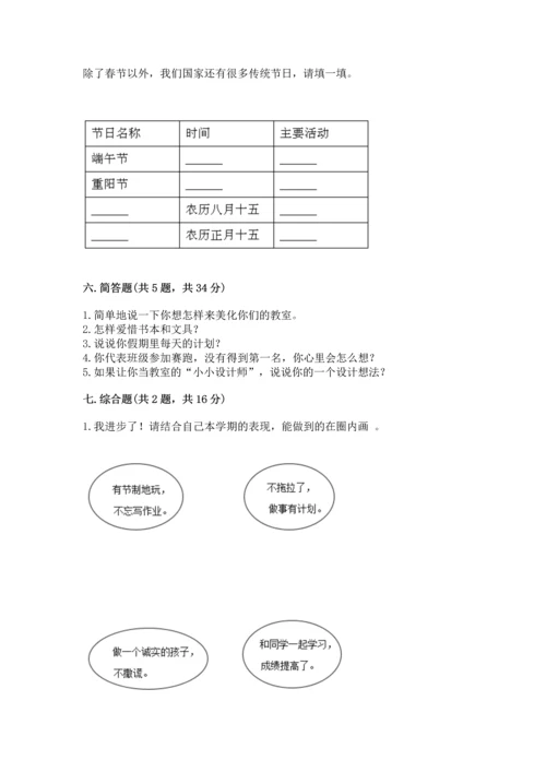 部编版小学二年级上册道德与法治期中测试卷精品（历年真题）.docx