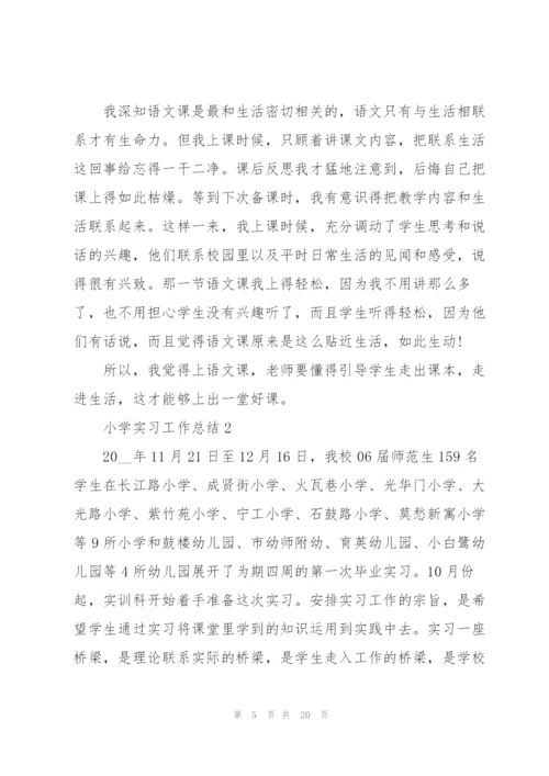 小学实习工作总结5篇.docx