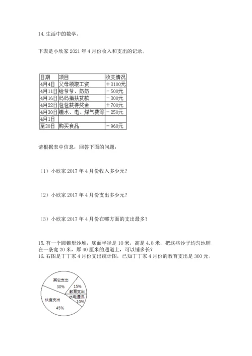 六年级小升初数学应用题50道及完整答案（全国通用）.docx