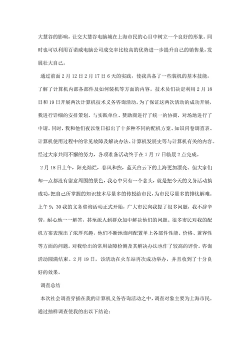 3000字社会实践报告
