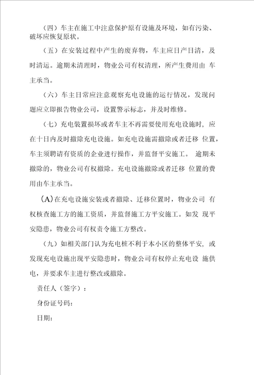 物业允许安装充电桩证明及安全责任承诺书