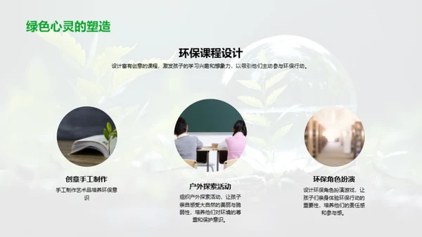 儿童绿色行为养成