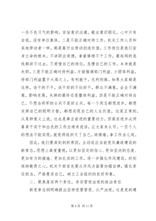 机关干部党风廉政教育党课会上的讲稿.docx