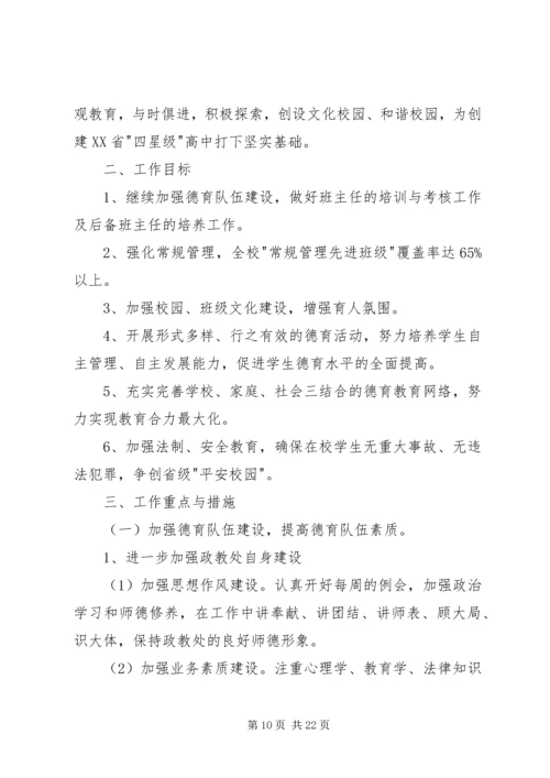 第二高中政教处工作计划 (3).docx