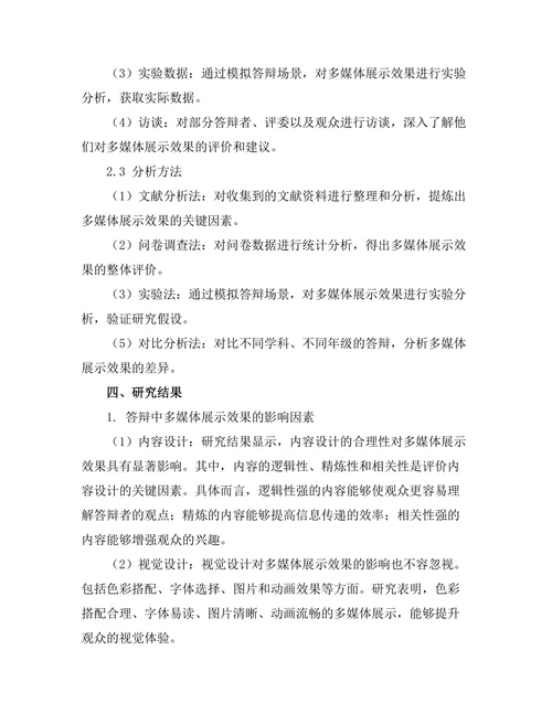 答辩中的多媒体展示效果分析