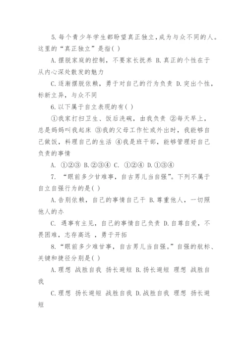 七年级下册政治期末试题及答案.docx