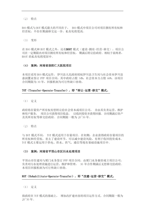 ppp项目相关术语.docx