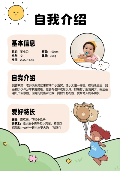 白色可爱卡通插画幼儿园入园自我介绍