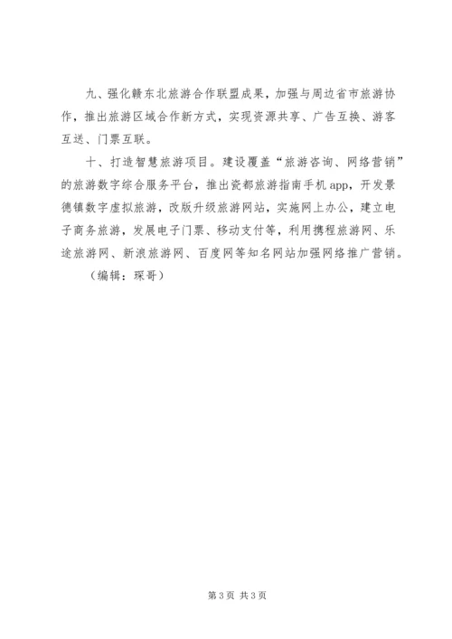 旅游局年度工作计划 (2).docx