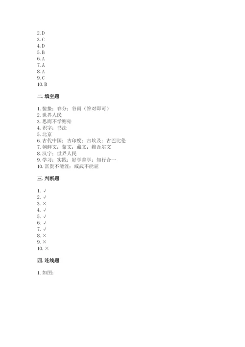 五年级上册道德与法治第四单元骄人祖先 灿烂文化测试卷附完整答案【精品】.docx