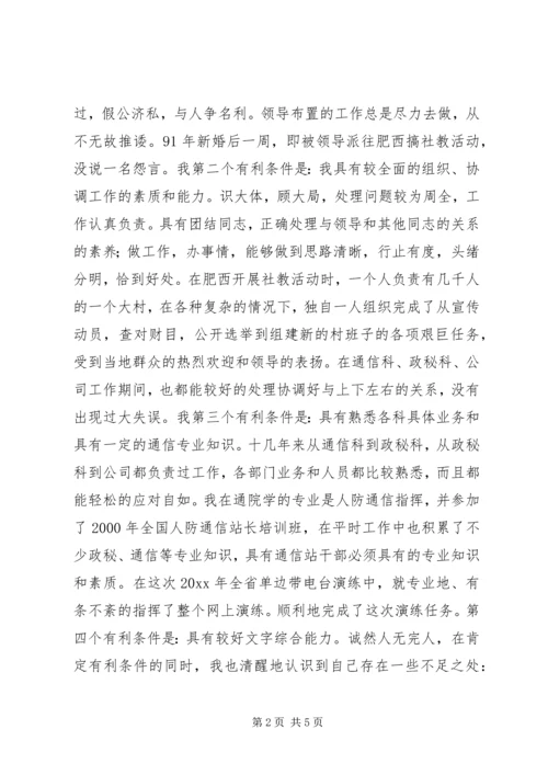 副站长竞聘演讲.docx