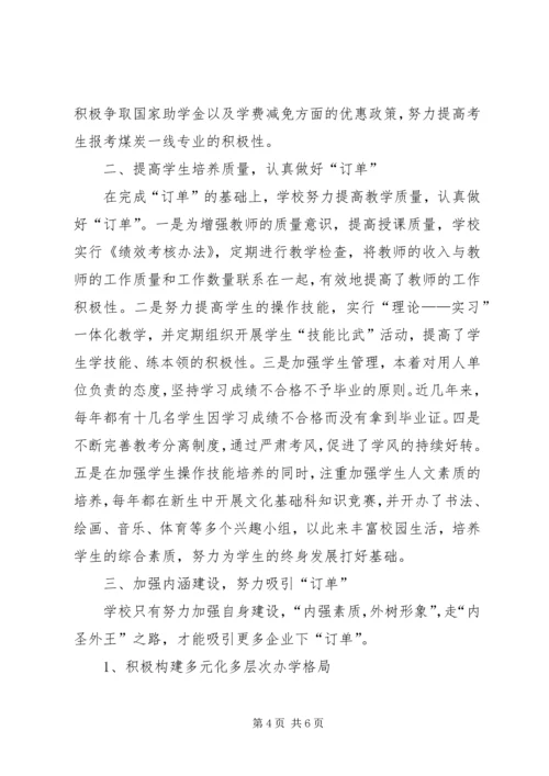 解放思想求发展务实奋进铸辉煌学习心得体会 (3).docx