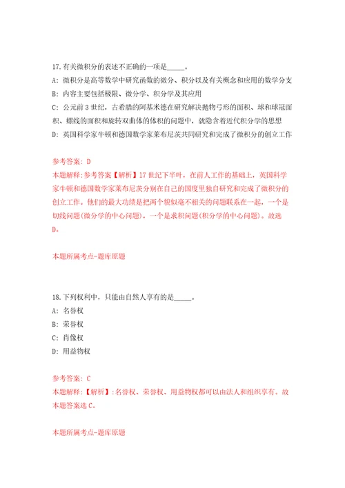 2022年01月浙江杭州市上城区紫阳街道办事处编外招考聘用押题训练卷第9版