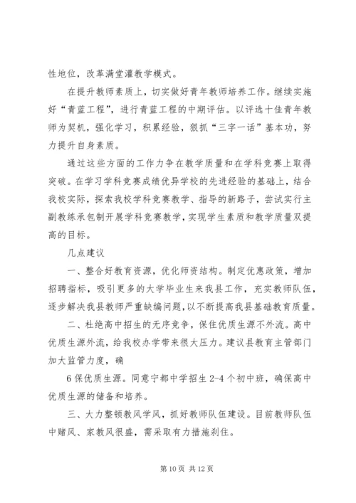 宁都中学汇报材料.docx